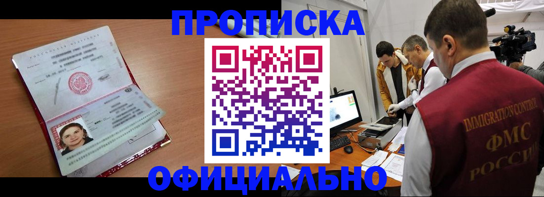 прописка для школы в Белоярске