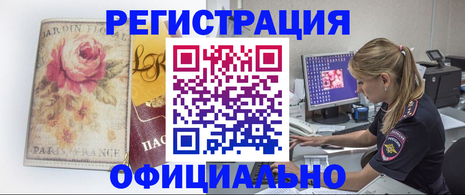 временная регистрация поиск в Белоярске