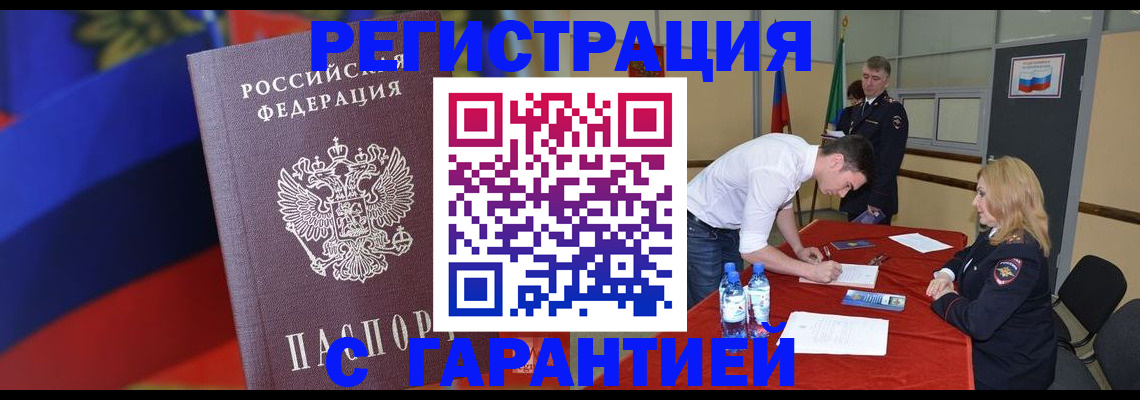 временная прописка в Белоярске